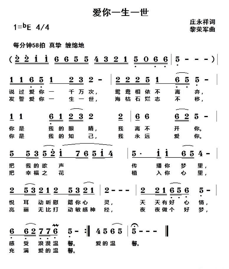 爱你一生一世（黎荣军曲 黎荣军词）
