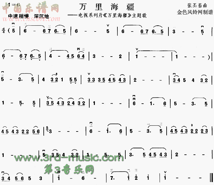 曲谱名:万里海疆(同名电视系列片主题歌)二胡谱